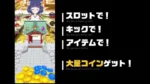 Coco's Coin Dozer gameplay