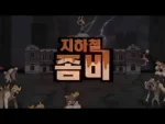 Subway Zombie gameplay