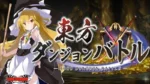 Touhou Dungeon Battle gameplay